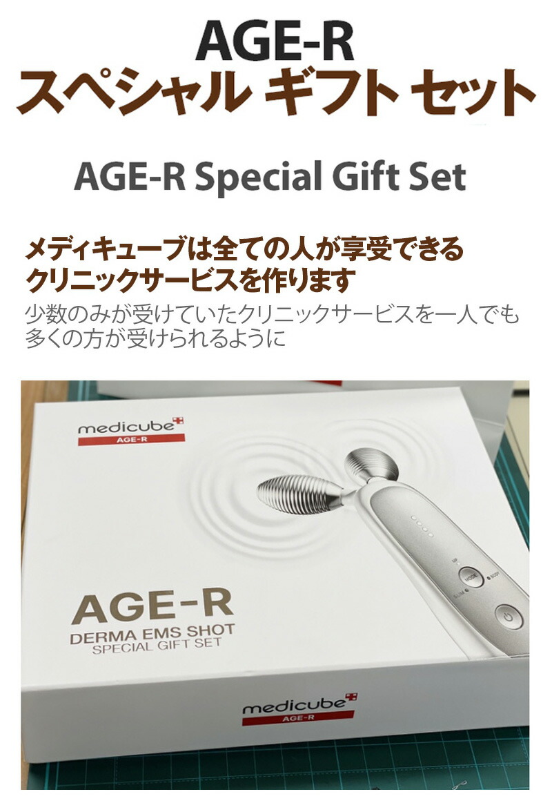 楽天市場】【MEDICUBE】AGE-R スペシャル ギフト セット/AGE-R Special