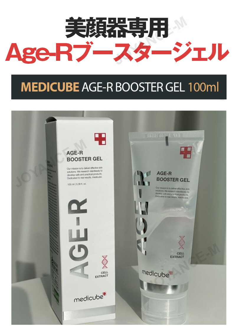 楽天市場】【MEDICUBE】美顔器専用 Age-Rブースタージェル/AGE-R