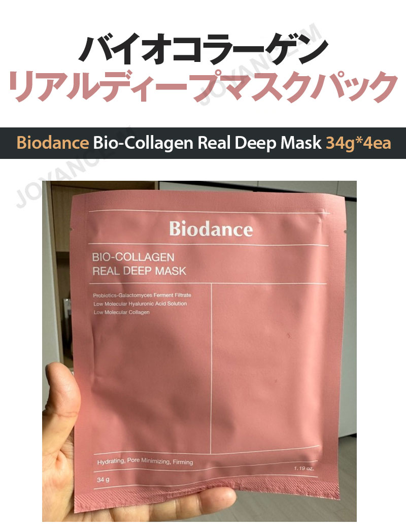 楽天市場】【3月スーパーディール】【Biodance】バイオコラーゲン