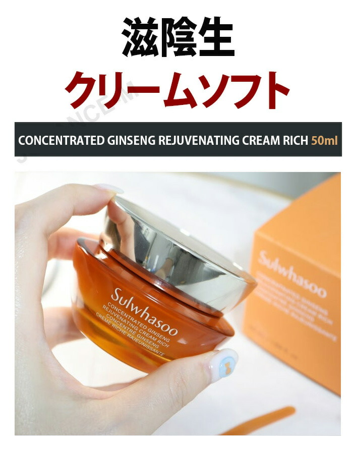 楽天市場】【3月スーパーディール】【Sulwhasoo雪花秀】滋陰生クリーム