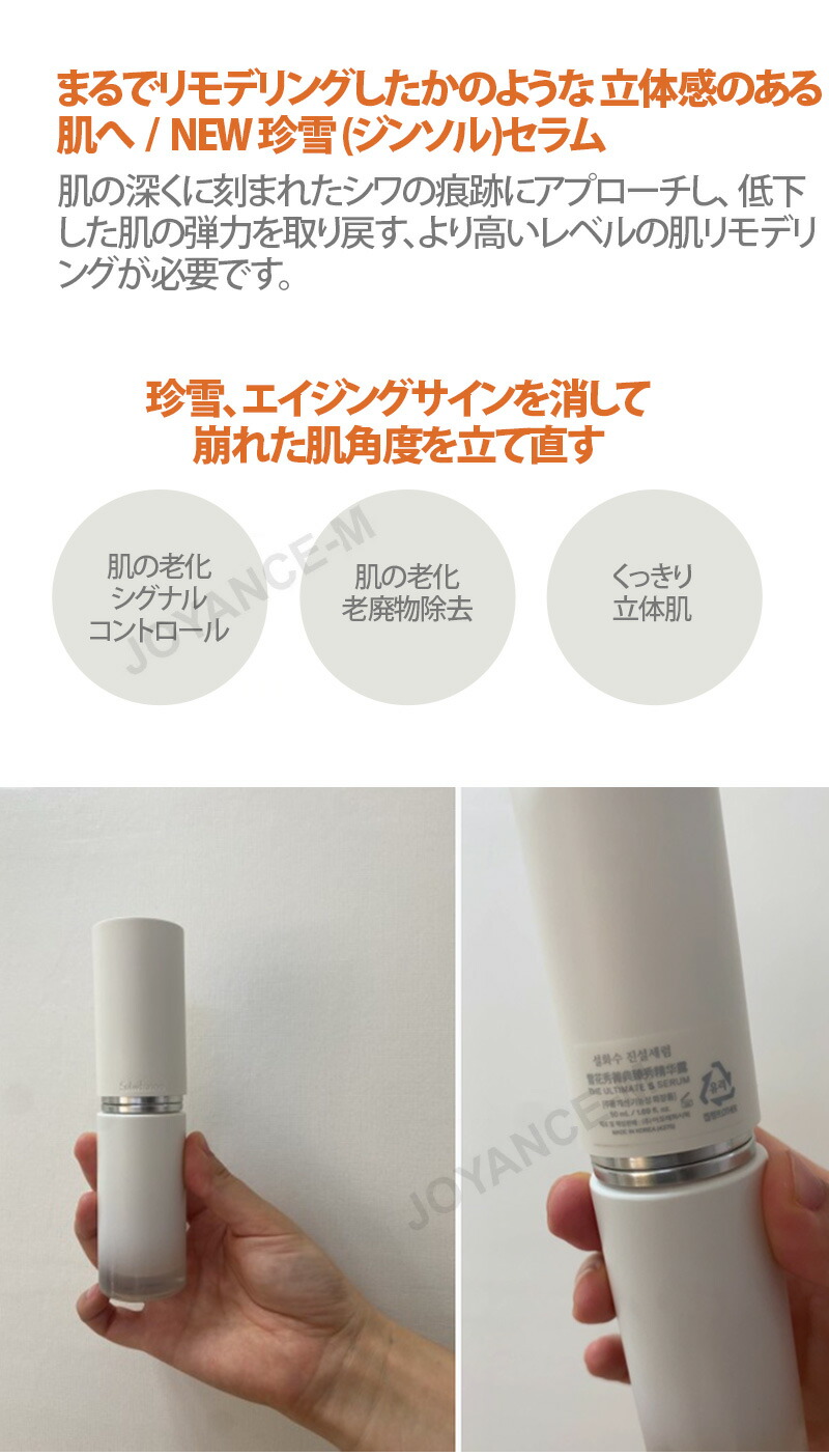 楽天市場】【Sulwhasoo雪花秀】珍雪(ジンソル) セラム 30ml/ NEW The