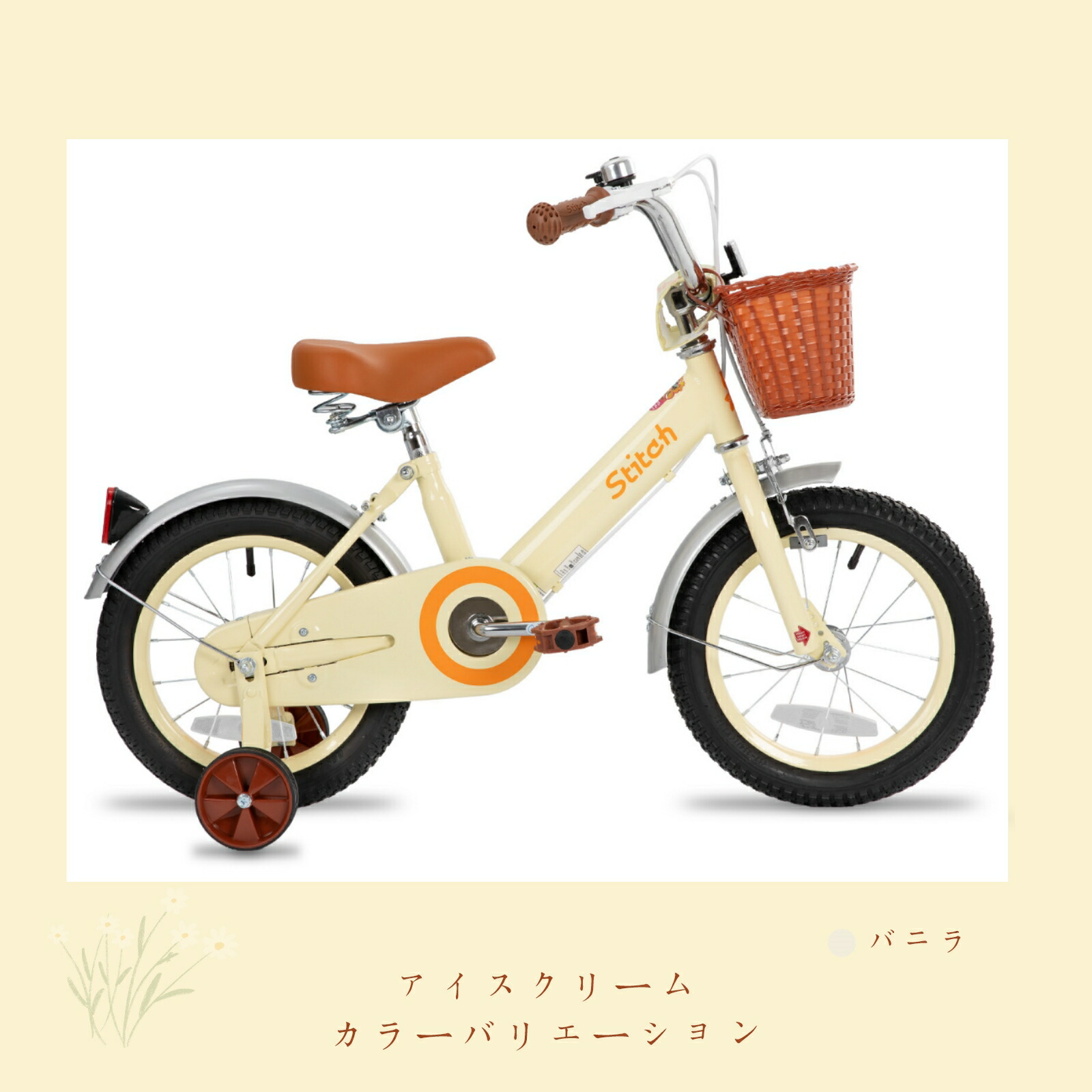 楽天市場】☆送料無料☆ STITCH 子供用自転車 Ice Cream 16インチ カゴ