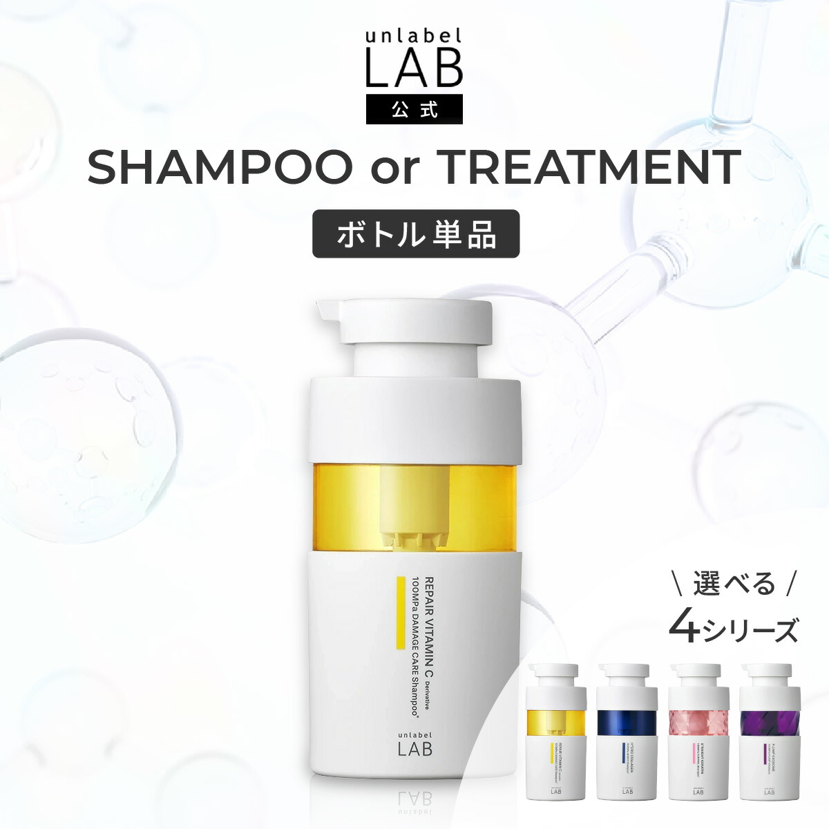 楽天市場】[単品] アンレーベル ラボ シャンプー トリートメント 本体
