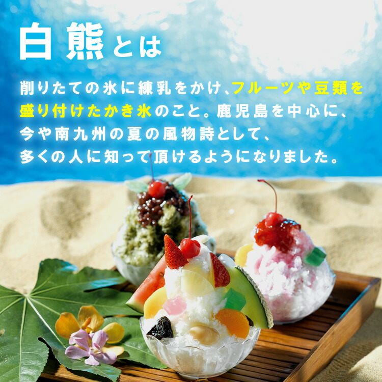 楽天市場】天文館むじゃき 本家白熊バラエティセット 4個入 白くま