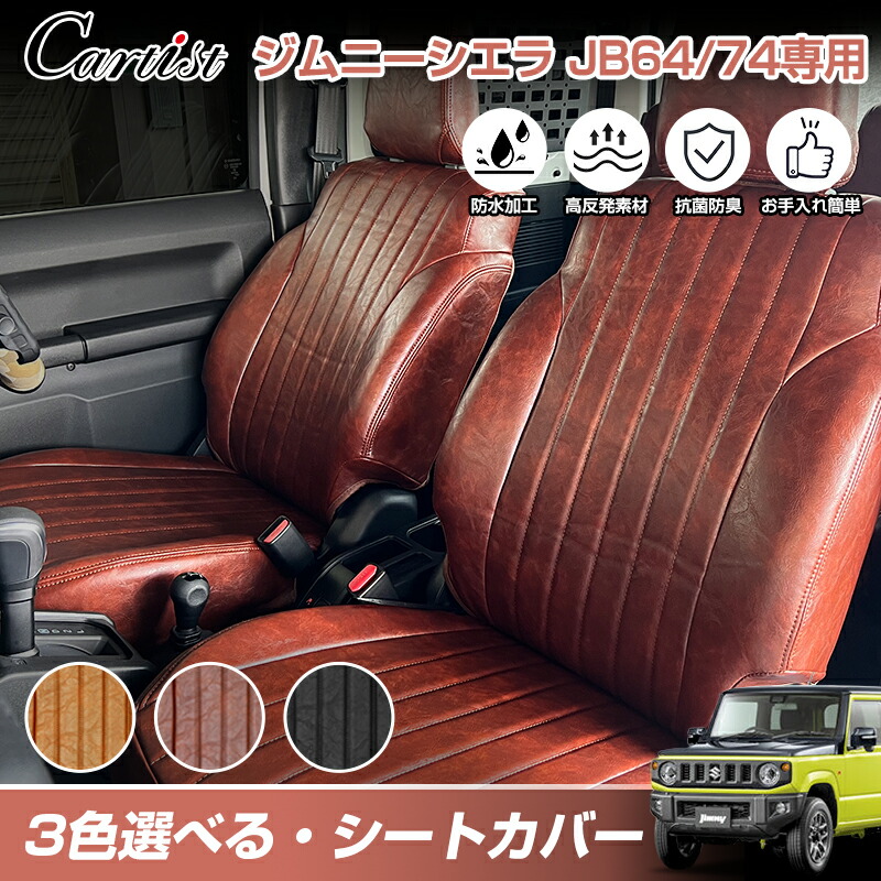 楽天市場】シートカバー ヴィンテージDX JB64 JB74JC74 ダークレッド