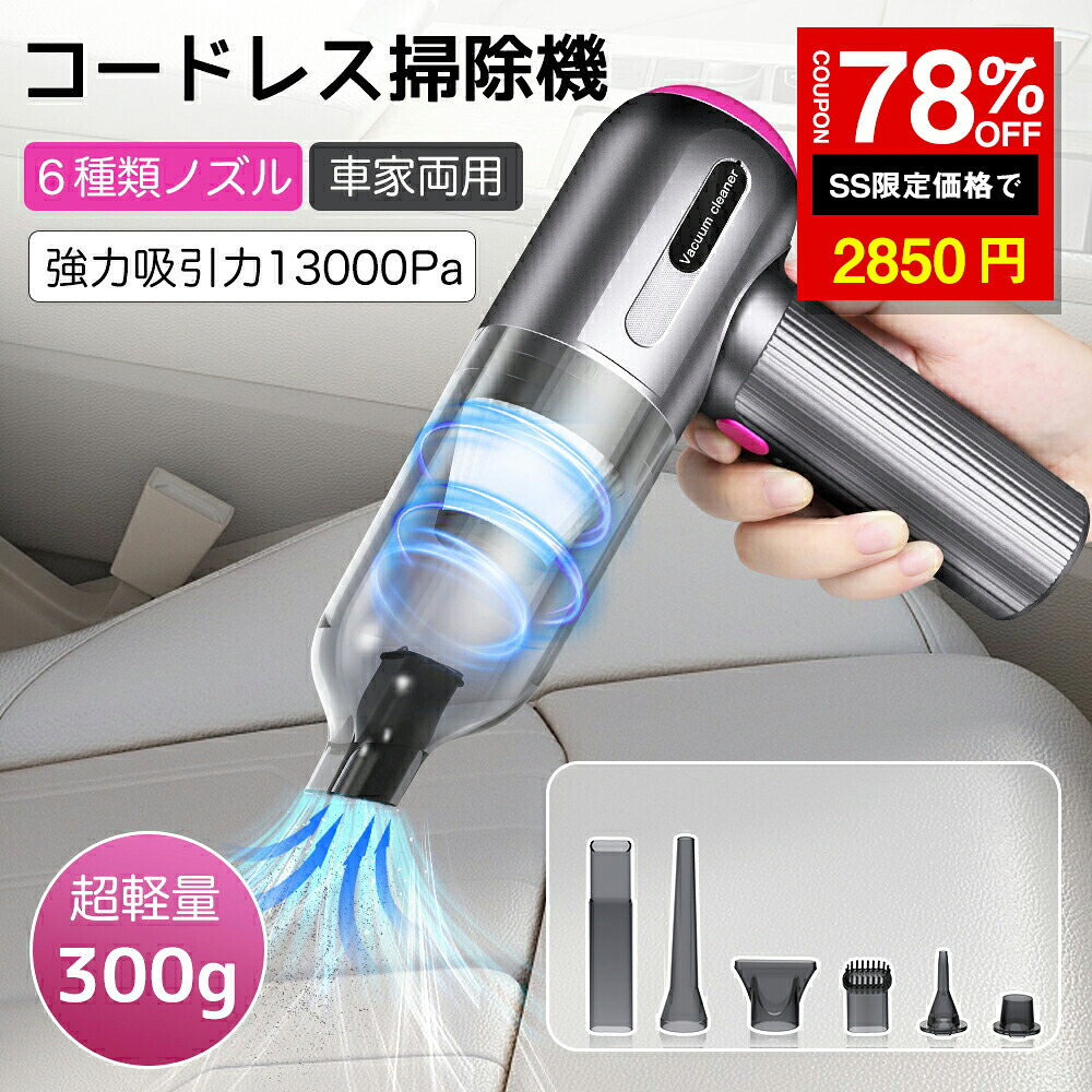 楽天市場】☆SS激安 78%OFF→2850円☆13000PA超強力吸引 ハンディ掃除