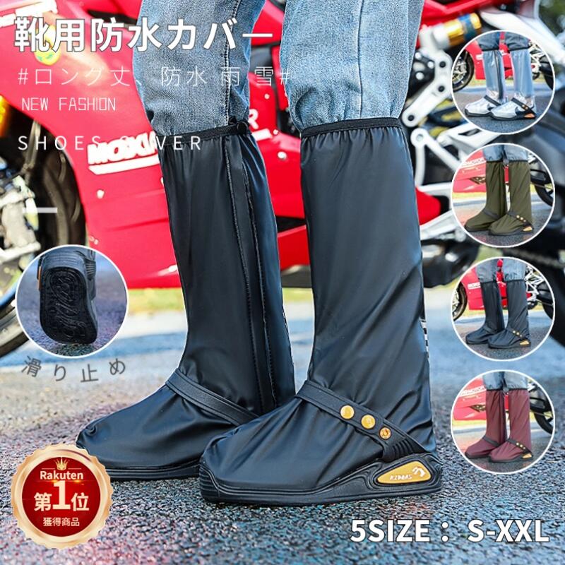 楽天市場】【楽天1位】シューズカバー 防水 レイン靴 カバー ロング