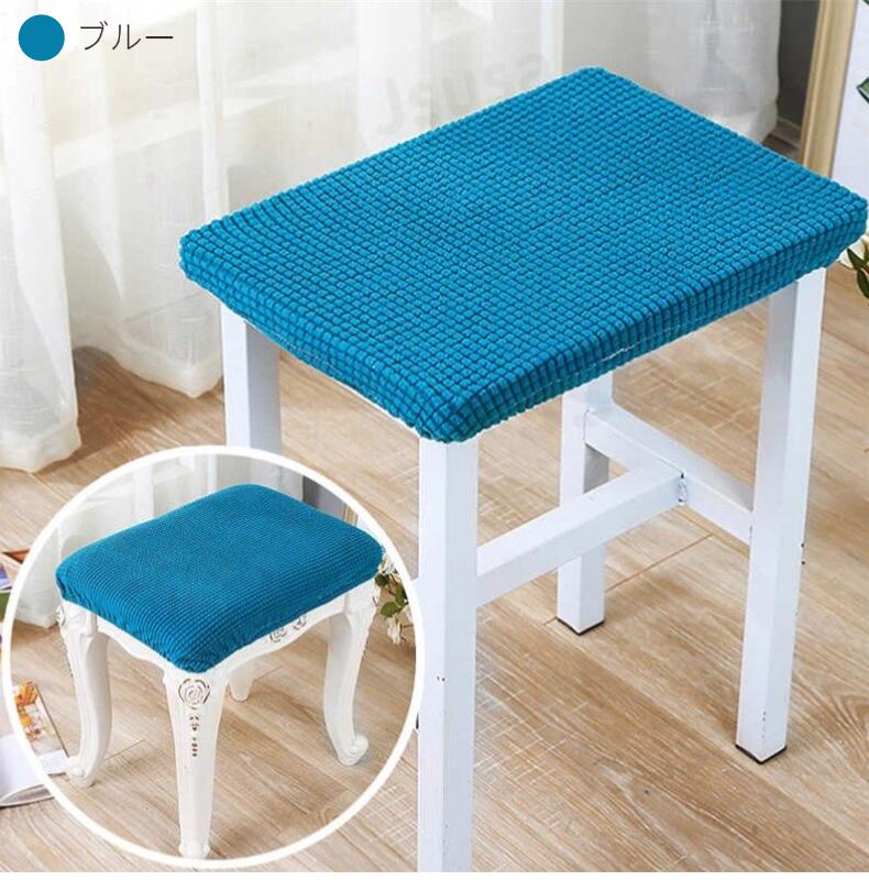 楽天市場】スツールカバー ダイニングスツールカバー 長方形