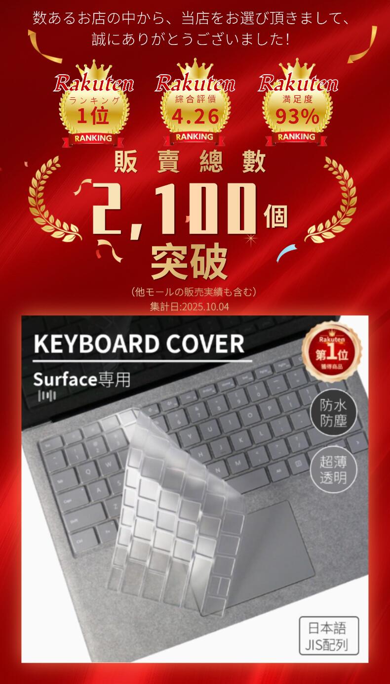 楽天市場】【楽天1位】Surface pro キーボード カバー 超薄型 Laptop 3