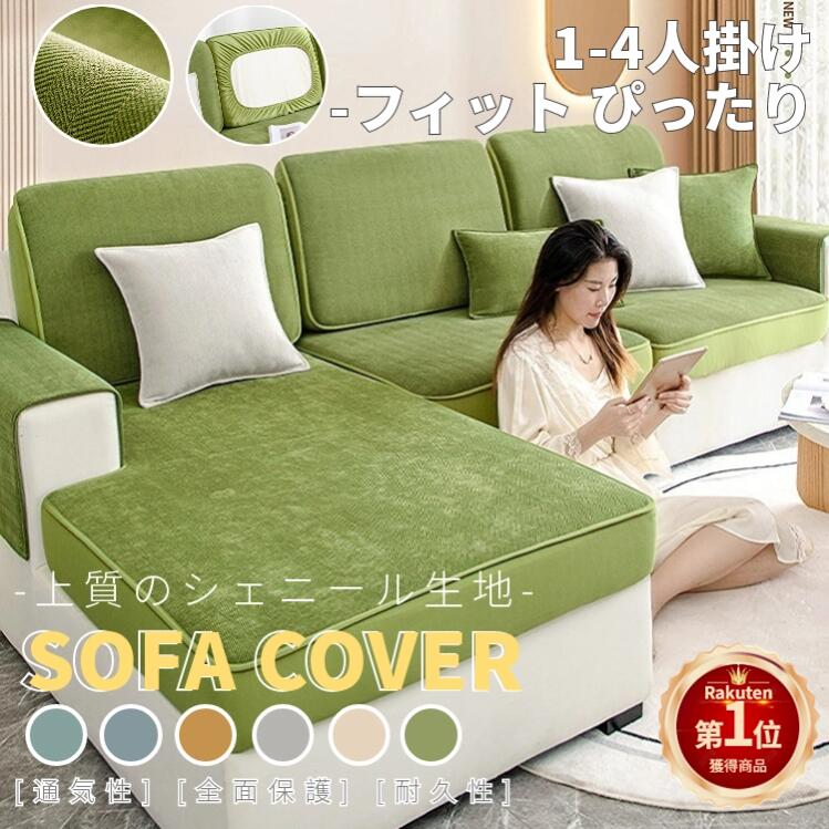 楽天市場】【楽天1位】ソファー座面カバー ソファーカバー 1-4人掛け