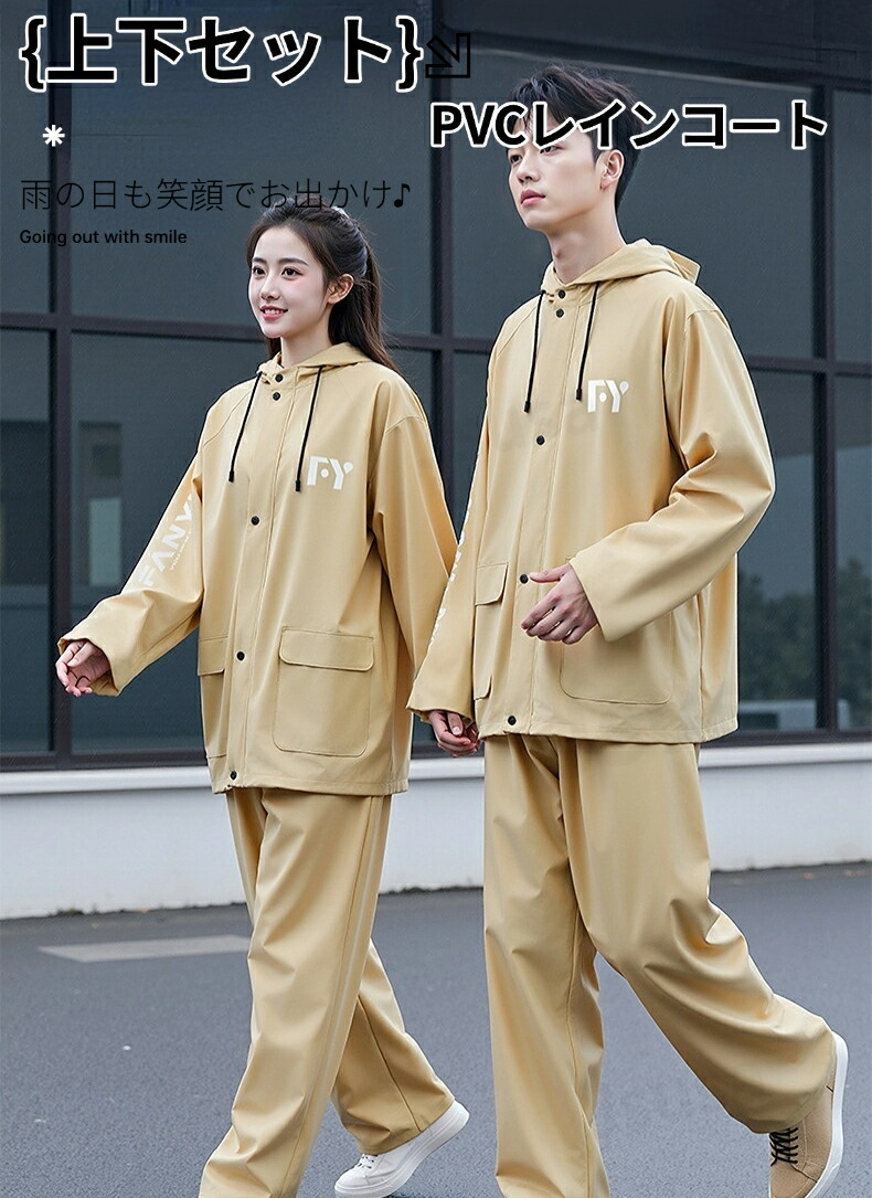 楽天市場】上下セット レインコート PVC レインスーツ 2重透明ツバ付