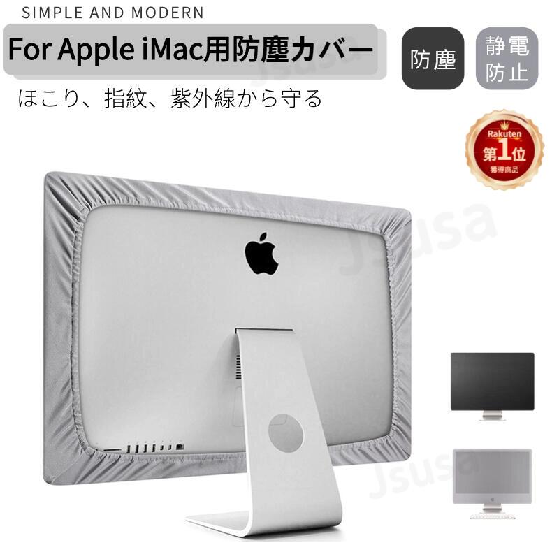 楽天市場】【楽天1位】モニター防塵カバー Apple iMac 27インチ