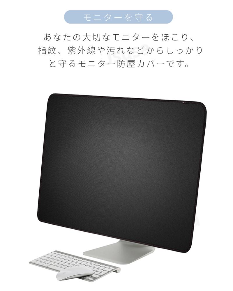 楽天市場】Apple iMac 21.5インチ 27インチモニター防塵カバー 保護