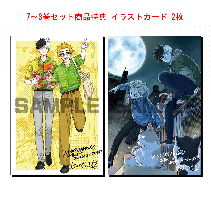 楽天市場】【初回限定特典付き/韓国版】 WIND BREAKER 7-8巻 セット