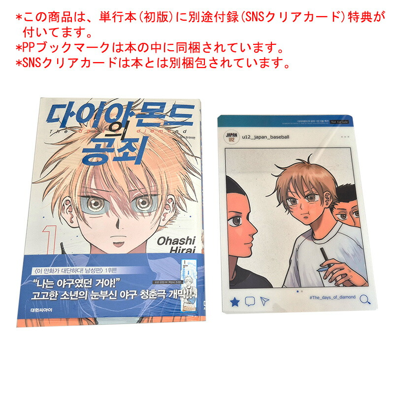 楽天市場】【金箔ポストカード付き/韓国版】 ダイヤモンドの功罪 1