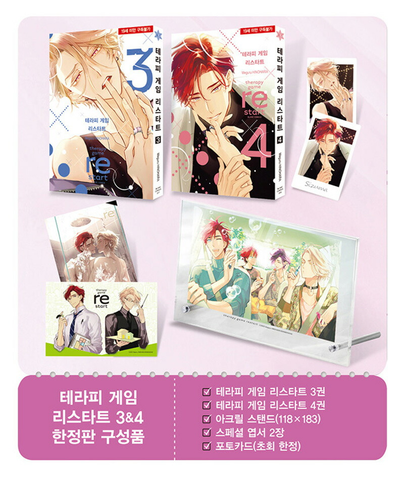 楽天市場】【少量入荷/韓国版】 セラピーゲーム リスタート 3巻 4巻