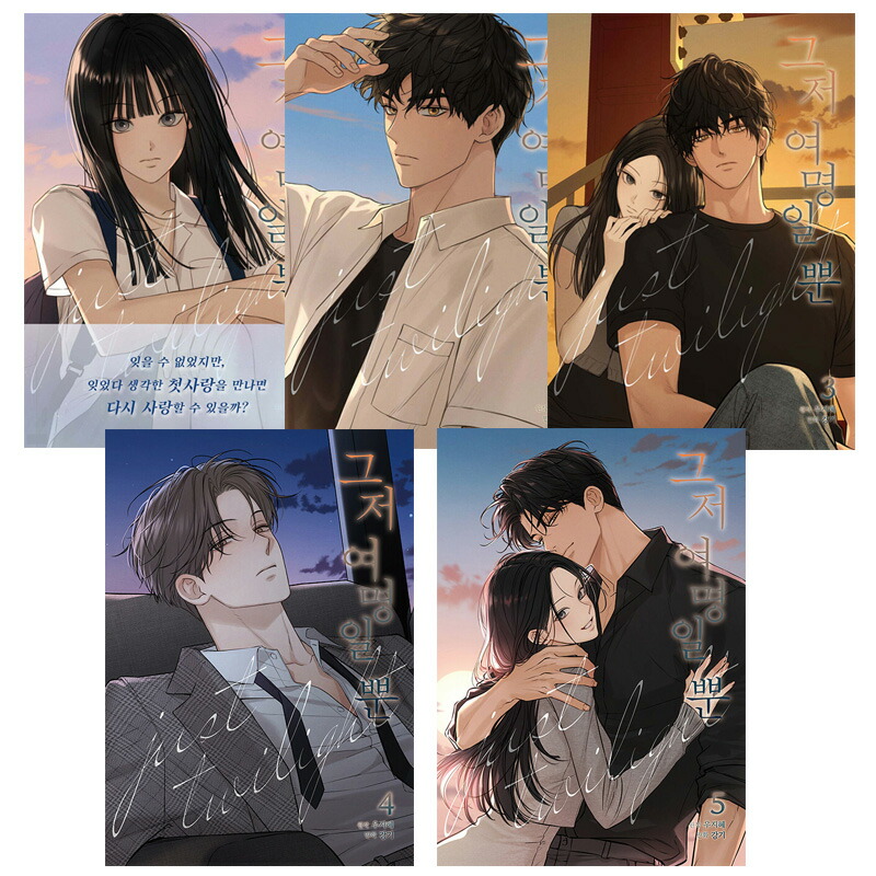 楽天市場】【韓国版/選択】今は、黎明なだけ [完結] ( 韓国書籍 / 韓国