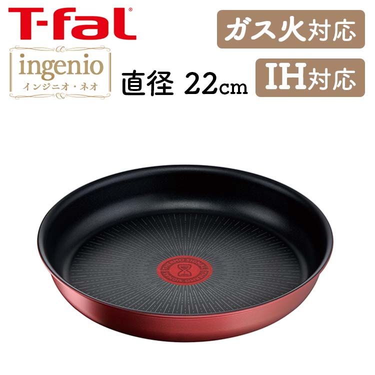 楽天市場】フライパン 22cm ティファール T-fal T-fal インジニオ