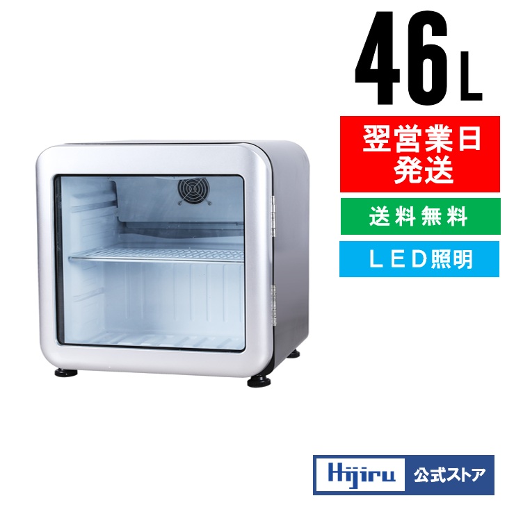 楽天市場】【春分セール！】 46L 黒 レトロ 冷蔵ショーケース 小型 HJR