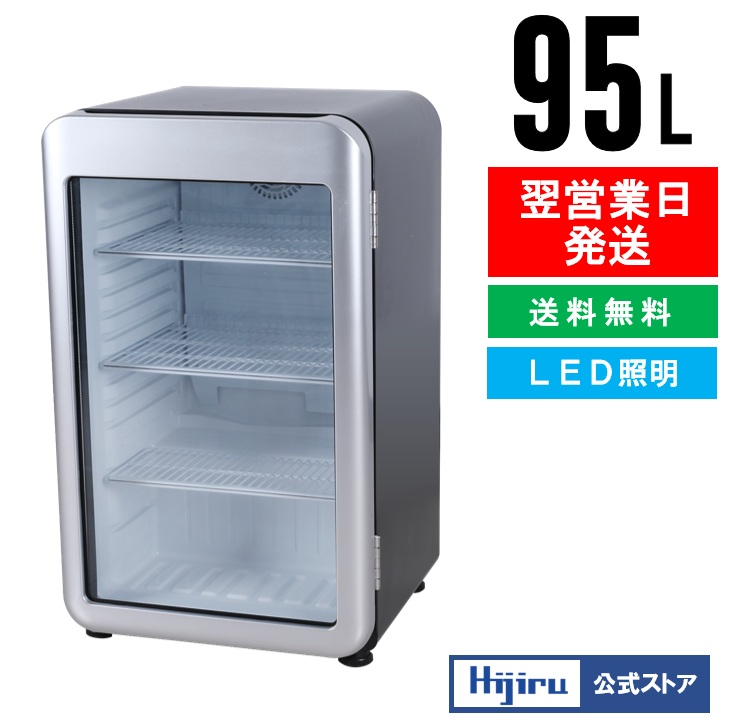 楽天市場】【春分セール！】 95L 黒 レトロ 冷蔵ショーケース 小型 HJR