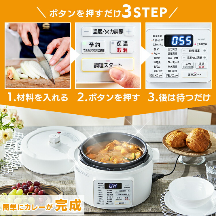 楽天市場】電気圧力鍋 アイリスオーヤマ 電気圧力鍋 3L PC-MA3-W