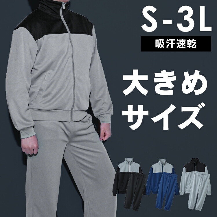 楽天市場】ジャージ 上下 セットアップ ジャージ上下セット ジャージ