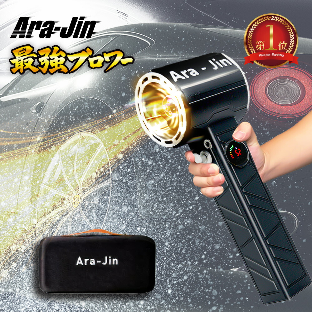 楽天市場】【4月発送】【2026年最新アップグレード】 最強 ブロワー