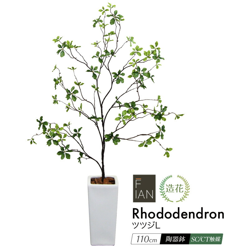 楽天市場】フェイクグリーン ドウダンツツジ 観葉植物 フェイク 人工