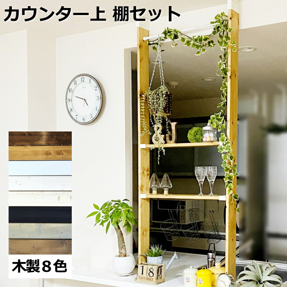 楽天市場】つっぱり ラック（素材（インテリア）木）（ウッドラック