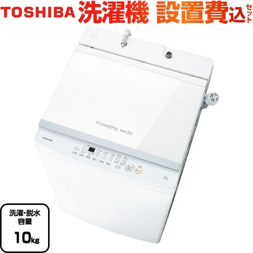 東芝 洗濯機aw10」の人気商品一覧 | 安い商品を通販サイトから探す
