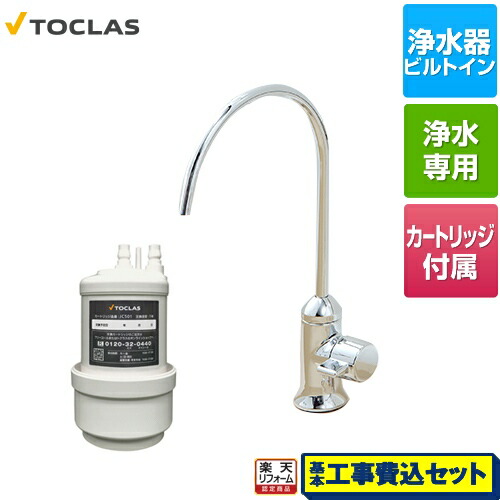 楽天市場】トクラス 浄水器 カートリッジ jc501eの通販