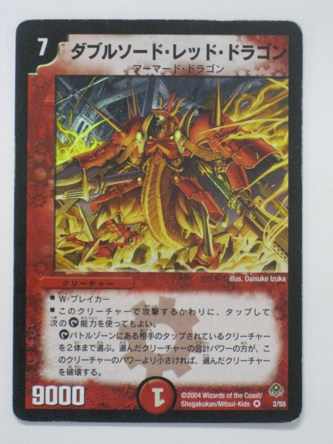 楽天市場】デュエルマスターズ【ダブルソード・レッド・ドラゴン】2/55