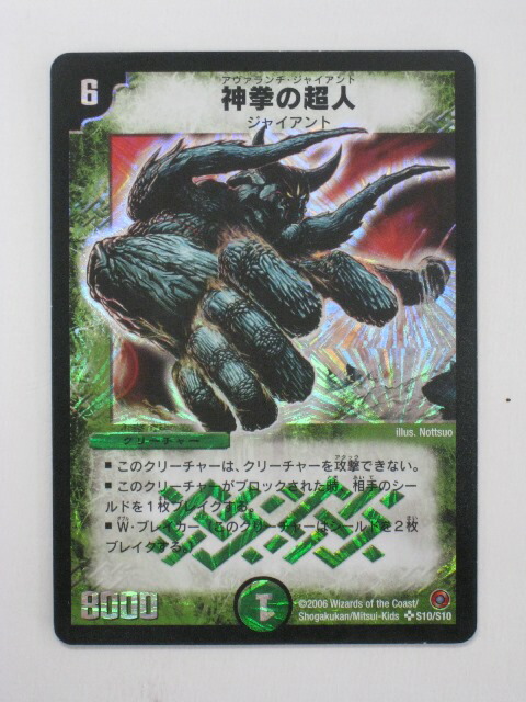 楽天市場】デュエルマスターズ神拳の超人（アヴァランチ・ジャイアント