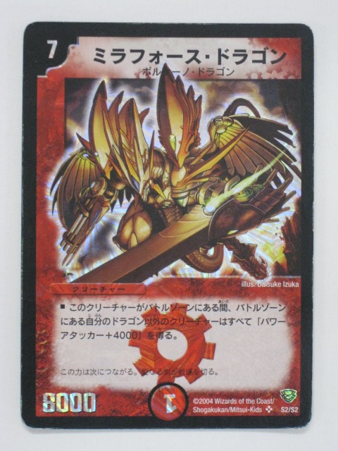 楽天市場】デュエルマスターズミラフォース・ドラゴン【スーパーレア