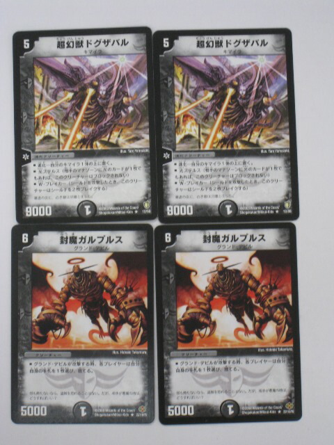 楽天市場】デュエルマスターズ【超幻獣ドグザバル 2枚、封魔ガルプルス