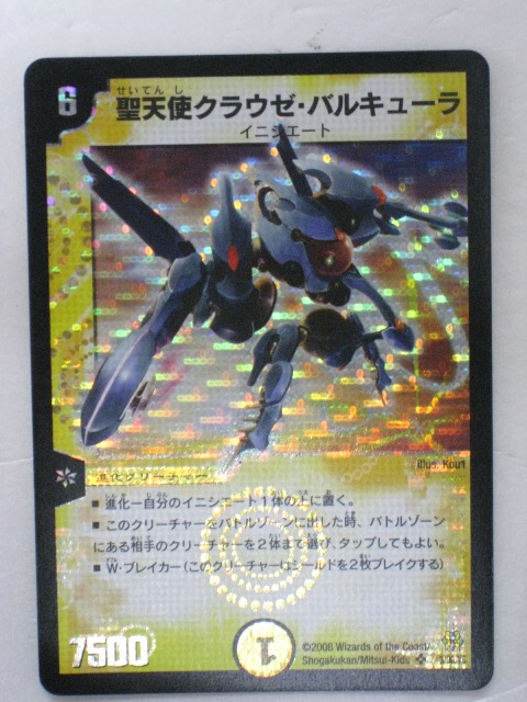 楽天市場】【デュエルカード】聖天使クラウゼ・バルキューラ(3/90/Y6