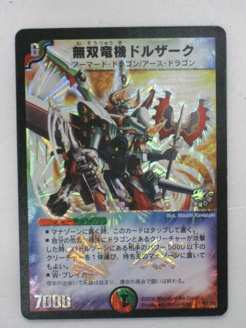 楽天市場】無双竜機ドルザーク【デュエルマスターズカード】【P27/Y3