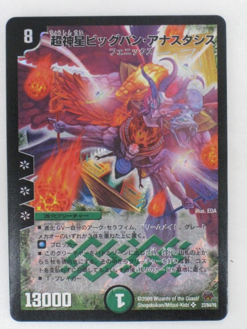 楽天市場】超神星ビッグバン・アナスタシス【デュエルマスターズカード