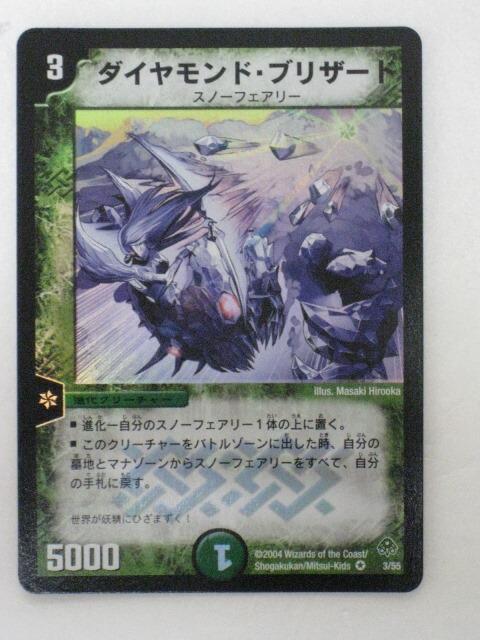 楽天市場】ダイヤモンド・ブリザード（3/55）【デュエルマスターズ