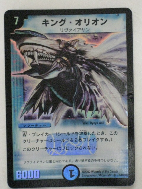 楽天市場】キング・オリオン(S4/S10)【デュエルマスターズシングル