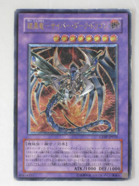 楽天市場】【鎧黒竜 -サイバー・ダーク・ドラゴン- 】【遊戯王カード
