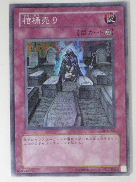 楽天市場】棺桶売り(301-041)スーパーレア遊戯王カード、遊戯王OCG
