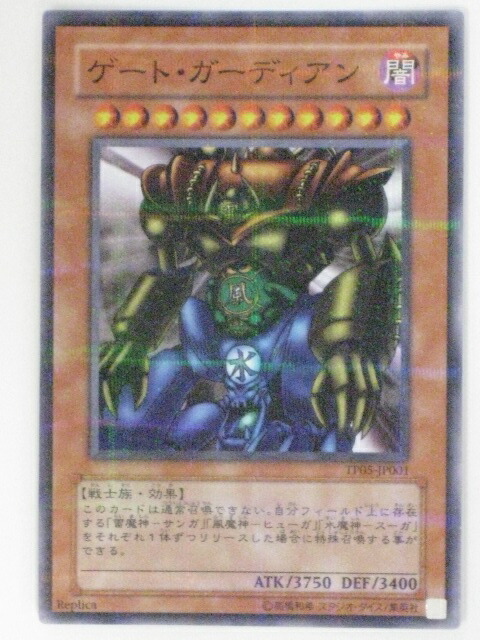 楽天市場】ゲート・ガーディアン(TP05-JP001)遊戯王カード、遊戯王OCG