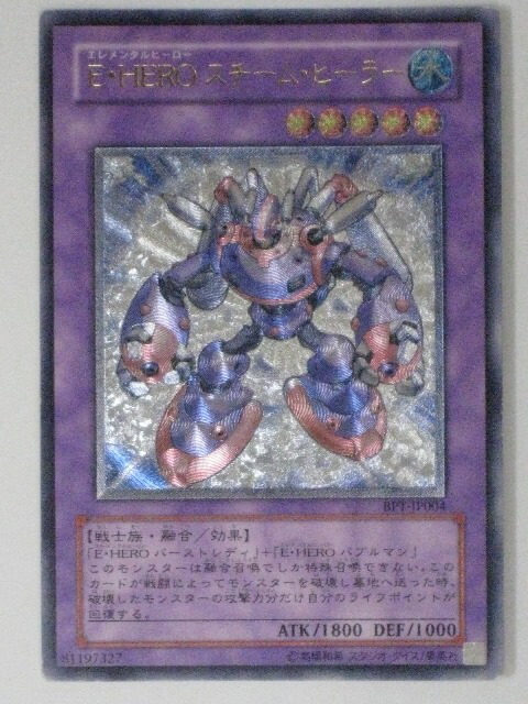 楽天市場】E・HERO スチーム・ヒーラー(BPT-JP004)遊戯王カード