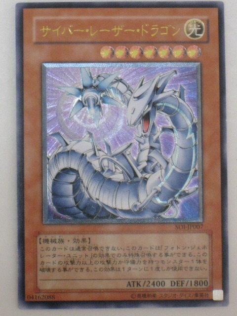 楽天市場】遊戯王 カードサイバー・レーザー・ドラゴン トレカ 【中古