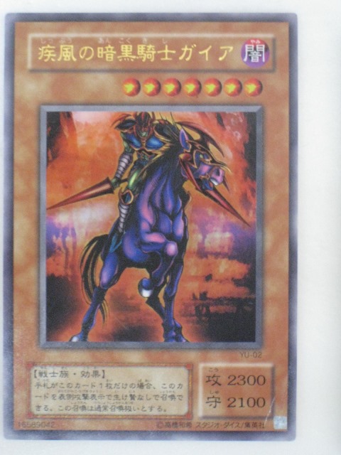 楽天市場】遊戯王 カード疾風の暗黒騎士ガイア（YU-02）ウルトラレア