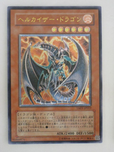 楽天市場】遊戯王 カードヘルカイザー・ドラゴン（TAEV-JP019)レリーフ