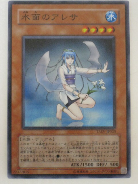 楽天市場】遊戯王 カード水面のアレサ トレカ 【中古】【代引き不可