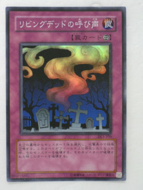 楽天市場】遊戯王 カードリビングデッドの呼び声（DL1-100