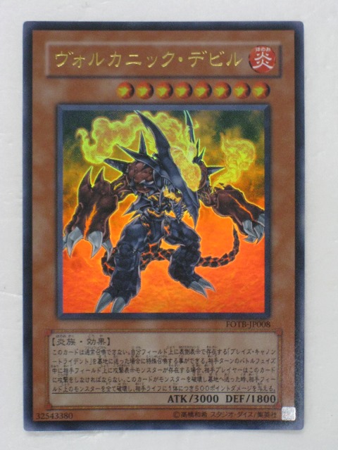 楽天市場】遊戯王 カードヴォルカニック・デビル（ウルトラレア